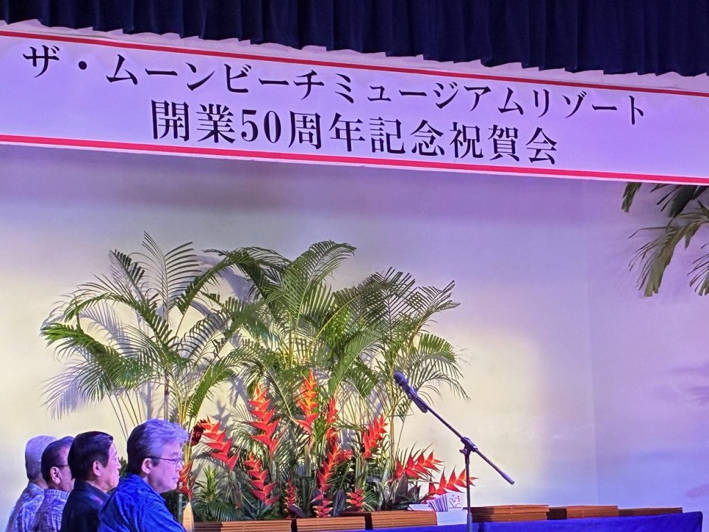 祝50周年