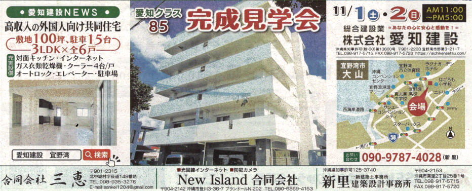 完成見学会（愛知クラス８５）宜野湾市