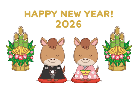 謹　賀　新　年