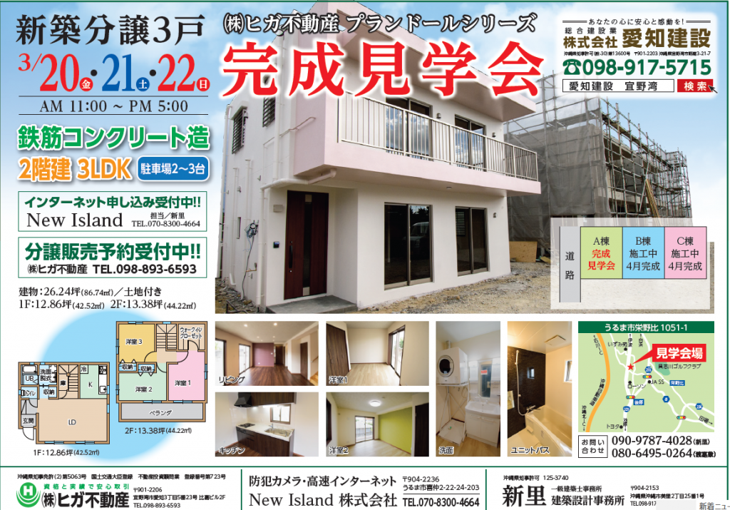 完成見学会(愛知クラス90)うるま市