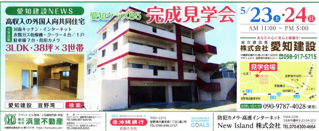 完成見学会(愛知クラス８５)宜野湾市